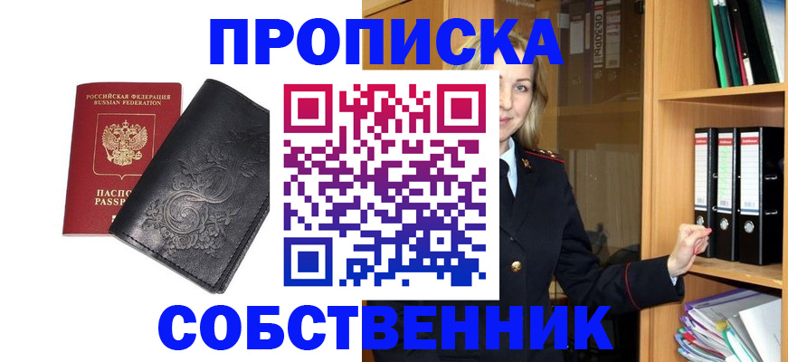 прописка в Волгограде