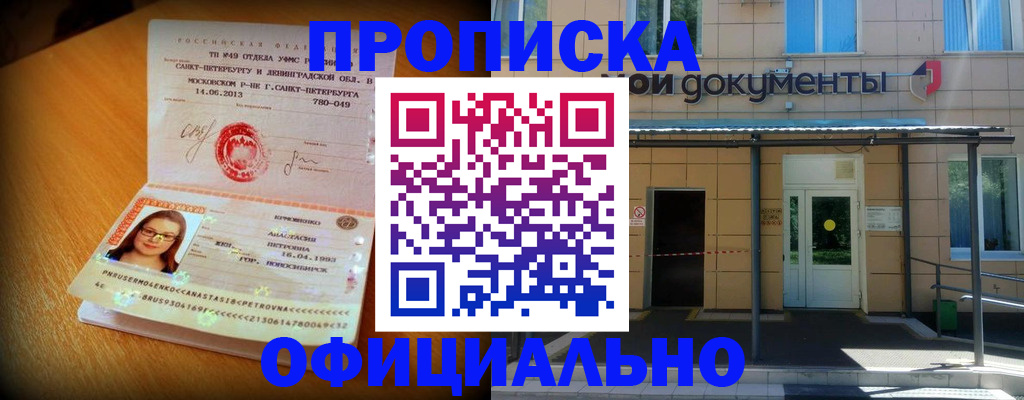 где прописаться в Волгограде