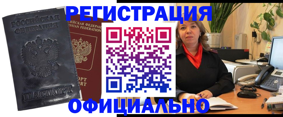 прописка в Волгограде