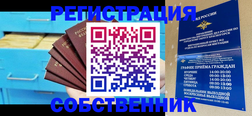 прописка в Волгограде