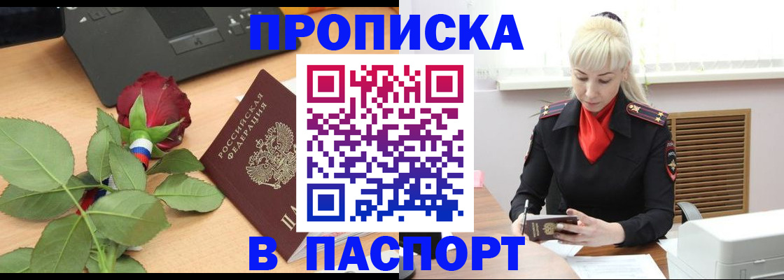 где прописаться в Волгограде