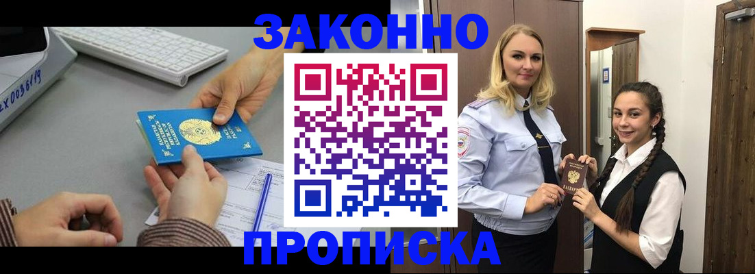временная регистрация в Волгограде